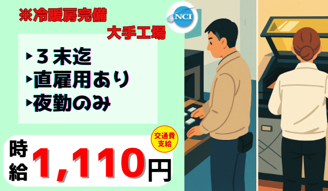 NCI白河支店(東白川)のアルバイト・バイト求人情報-02