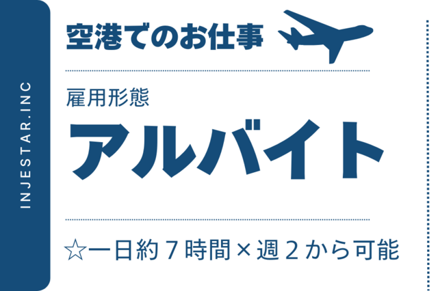 株式会社インジェスターのアルバイト・バイト求人情報-02