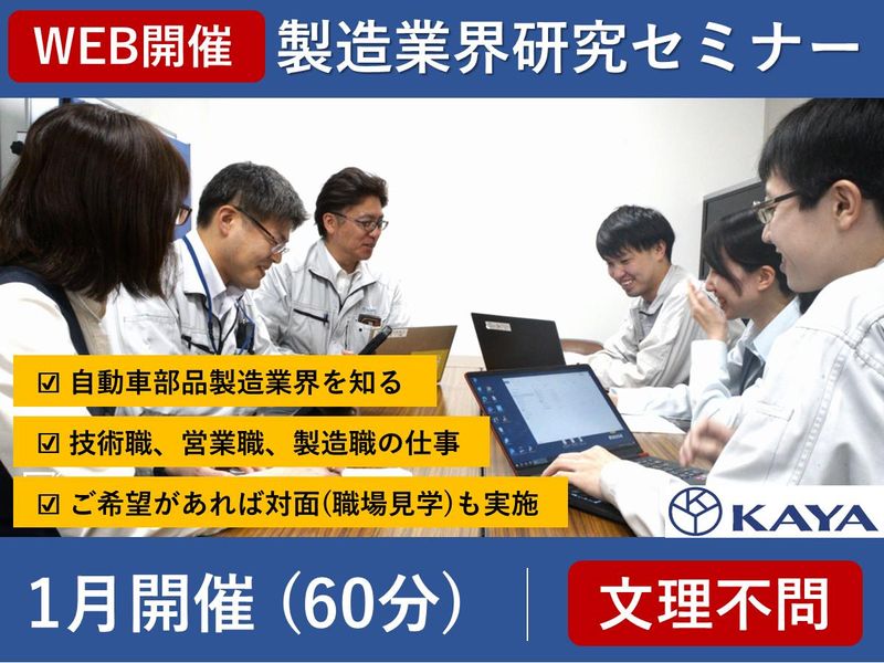 カヤ工業株式会社