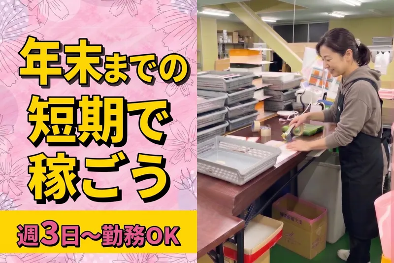 株式会社KLSセンター　山科流通センターのアルバイト・バイト求人情報