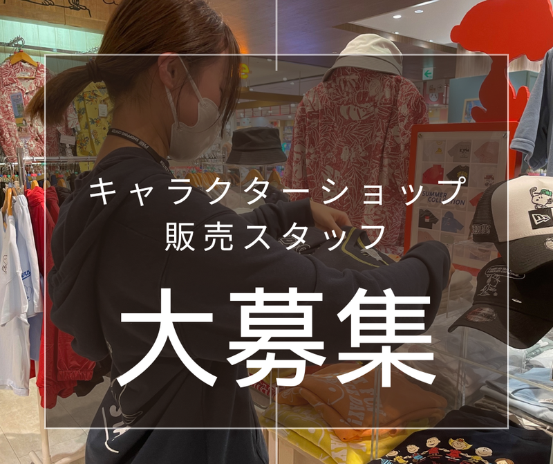 キデイランド二子玉川店のアルバイト・バイト求人情報-33