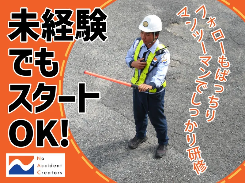 ナック警備保障株式会社の求人・転職情報