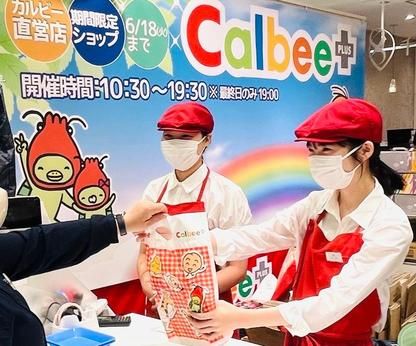 カルビー株式会社の求人・転職情報