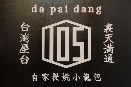 dapaidang105　福岡天神店の求人情報