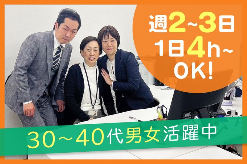 株式会社サンセルモ　会員管理課のアルバイト・バイト求人情報-03