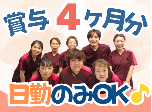 医療法人玖寿会　協心橋病院の求人・転職情報