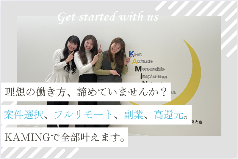 株式会社KAMINGの求人・転職情報