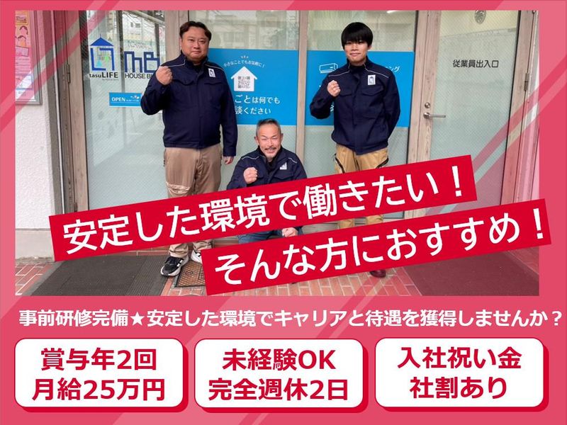 ハウス美装工業株式会社の求人・転職情報