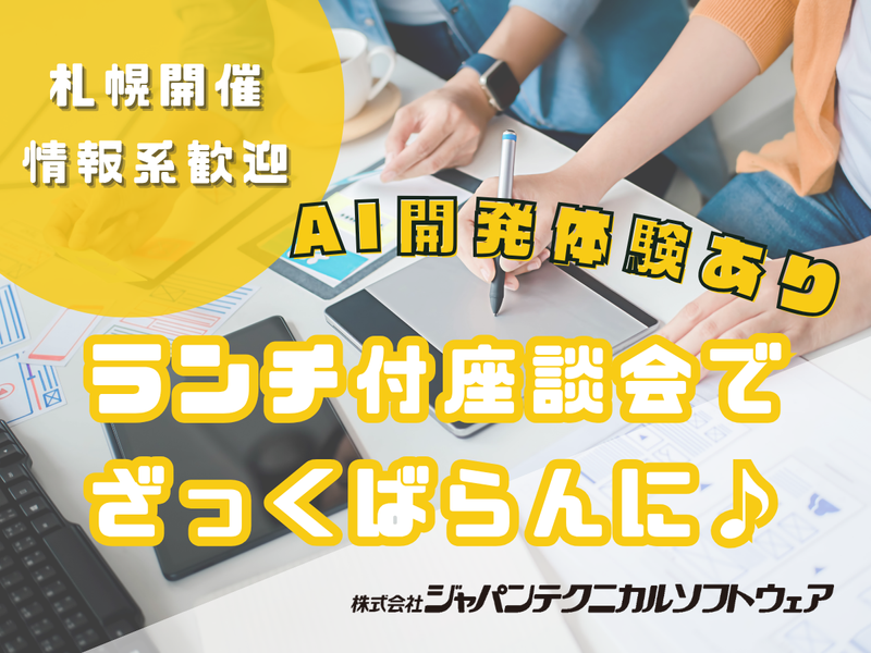 株式会社ジャパンテクニカルソフトウェア