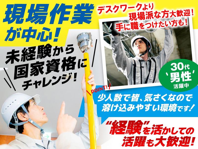 根本消防設備株式会社の求人・転職情報