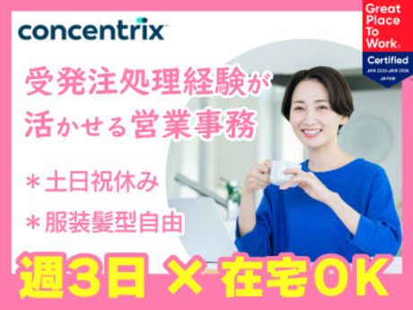 日本コンセントリクス株式会社の求人・転職情報