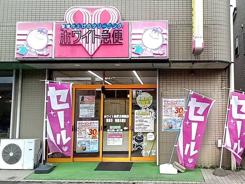 ホワイト急便　太田窪店のアルバイト・バイト求人情報-40