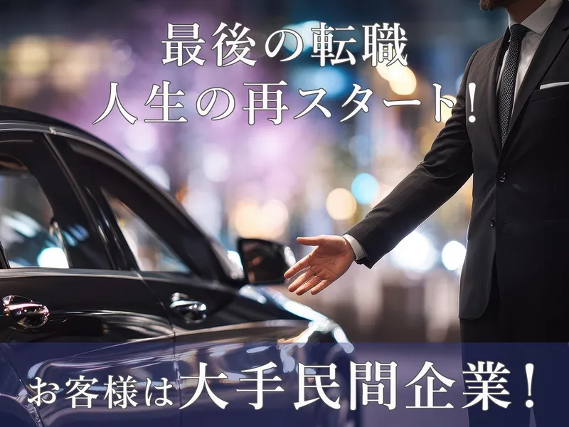 日本道路興運株式会社の求人・転職情報