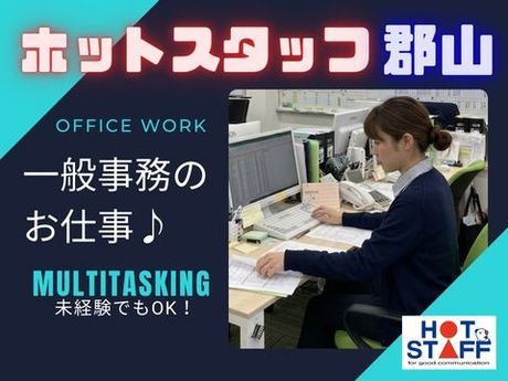 株式会社ホットスタッフ郡山の求人・転職情報
