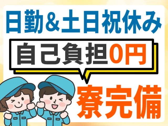 株式会社ヒューマンアイ 仙台営業所のアルバイト・バイト求人情報