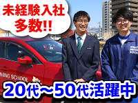株式会社名古屋自動車学校の求人・転職情報