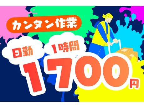 株式会社東陽ワークのアルバイト・バイト求人情報-02