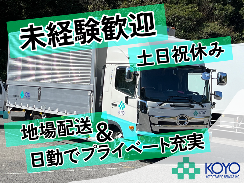 株式会社光葉産業運輸の求人・転職情報
