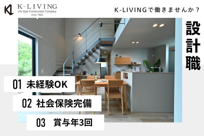 株式会社川堀工務店の求人・転職情報