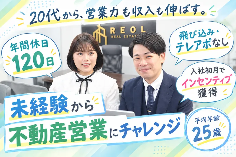 ＲＥＯＬ株式会社の求人・転職情報