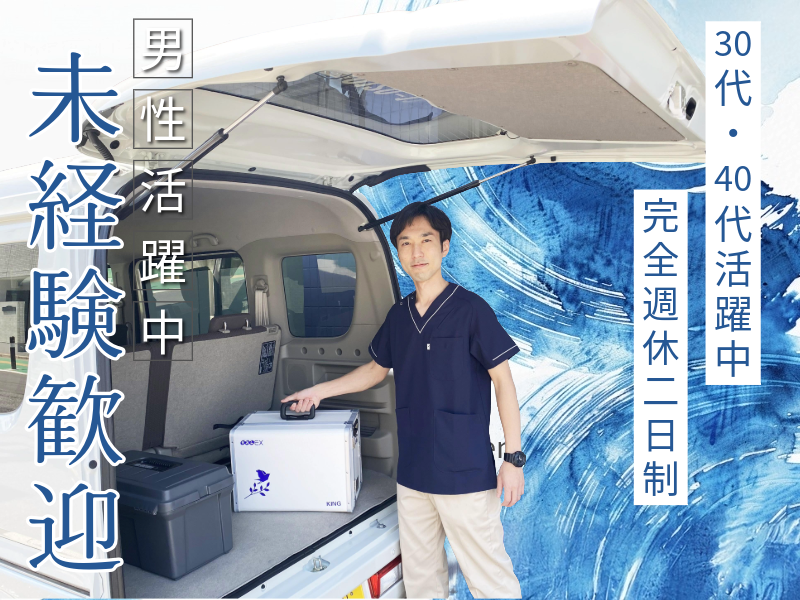 医療法人社団立靖会の求人・転職情報