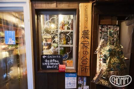 農家の台所新宿三丁目店のアルバイト・バイト求人情報-03