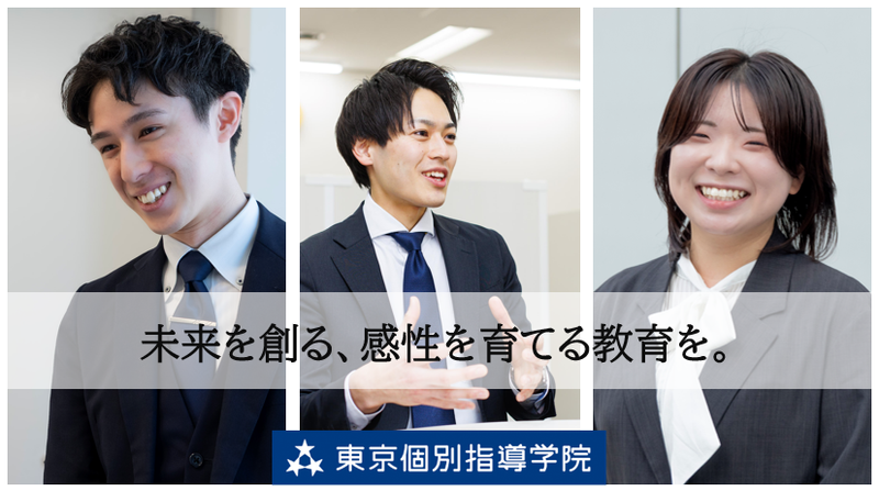 株式会社東京個別指導学院