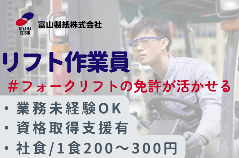 富山製紙株式会社の求人・転職情報