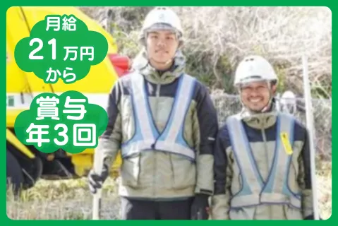 日栄建設株式会社のアルバイト・バイト求人情報
