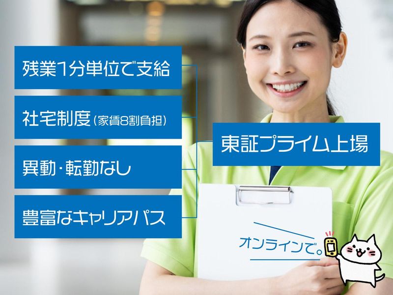 セントケア・ホールディング株式会社