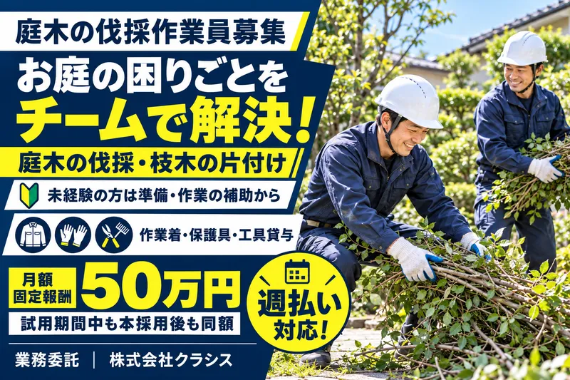 株式会社クラシス-0015の求人・転職情報