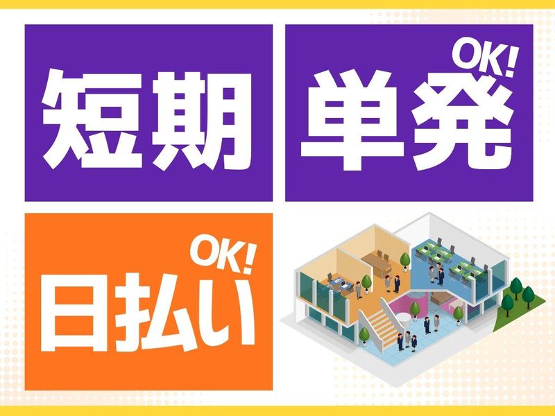 株式会社ハンデックス 東京支店のアルバイト・バイト求人情報-01