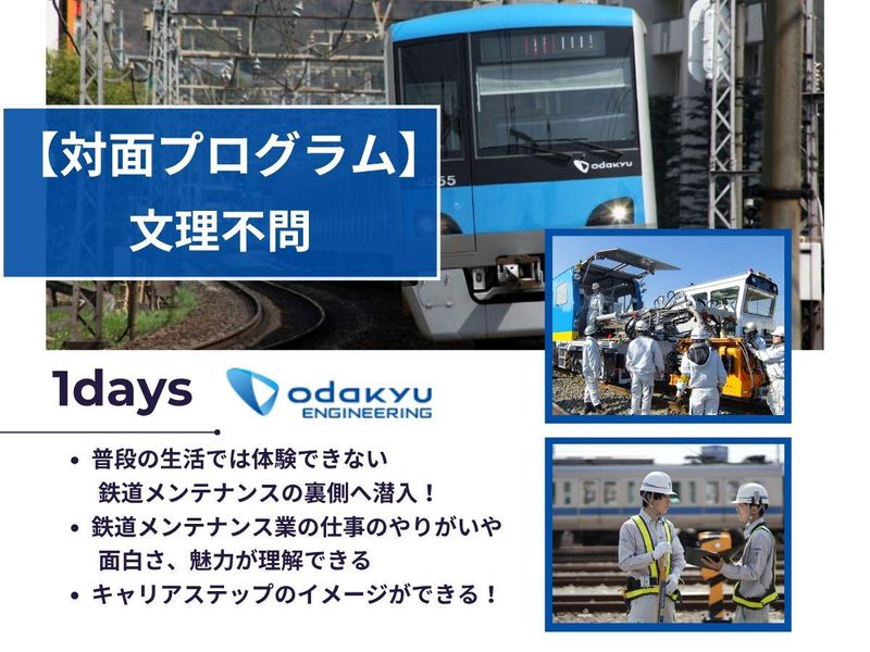 株式会社小田急エンジニアリング