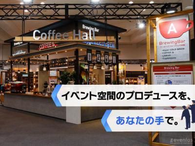 イベンタス株式会社の求人・転職情報