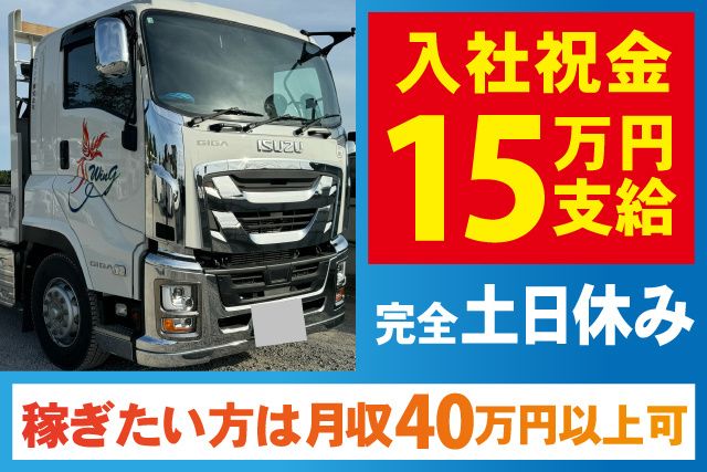 ウイング株式会社の求人・転職情報