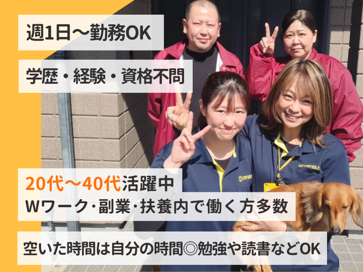 STAYGOLD株式会社　フォルトゥーナ江松のアルバイト・バイト求人情報-05