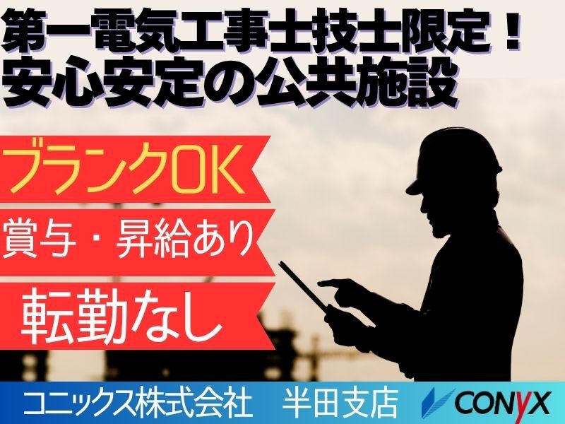 コニックス株式会社の求人・転職情報
