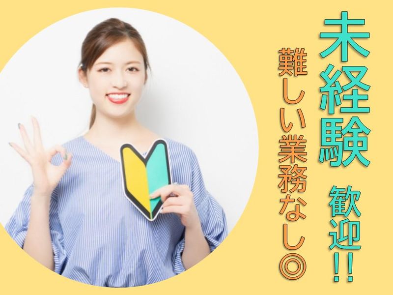 株式会社ジャパン・リリーフ　オフィスワーク推進課のアルバイト・バイト求人情報-02