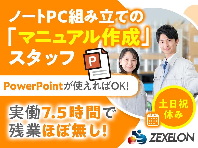 株式会社ゼクセロンの求人・転職情報