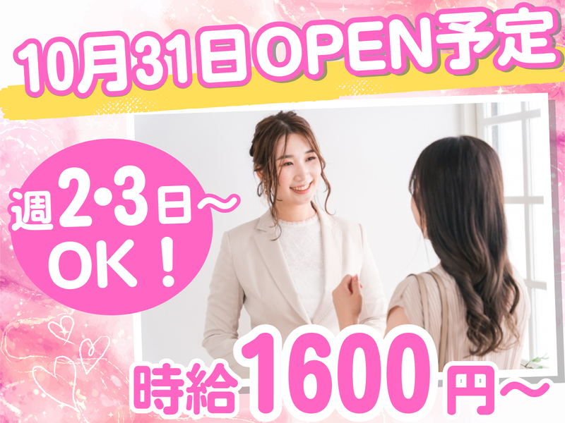 株式会社イトウアンドカンパニーリミテッド　ETRE'MIUのアルバイト・バイト求人情報-01