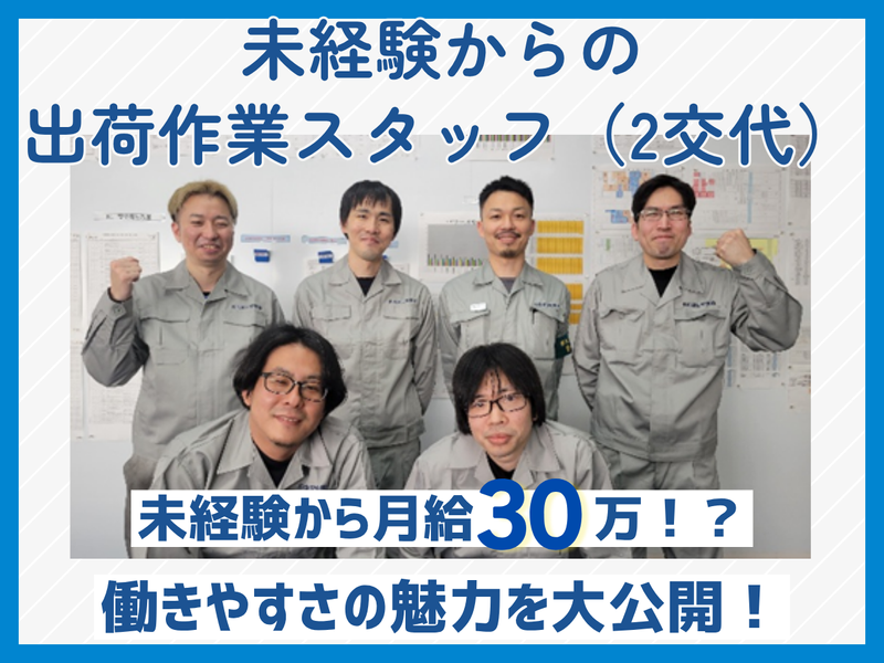名古屋日管製造株式会社の求人・転職情報