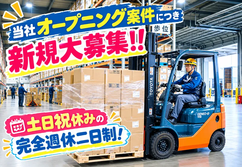 ㈱アンティ(派遣先:明石市二見町)のアルバイト・バイト求人情報