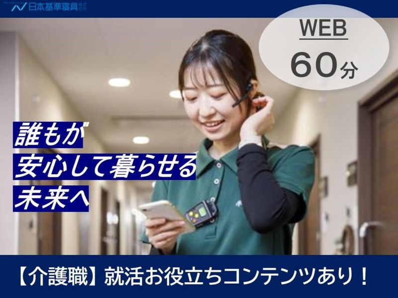 日本基準寝具株式会社