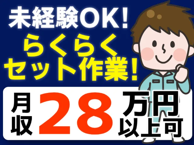 株式会社ヒューマンアイ 古川営業所のアルバイト・バイト求人情報
