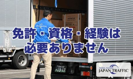 ジャパントラフィック株式会社の求人・転職情報