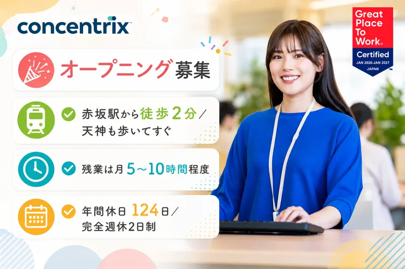 日本コンセントリクス株式会社のアルバイト・バイト求人情報-37