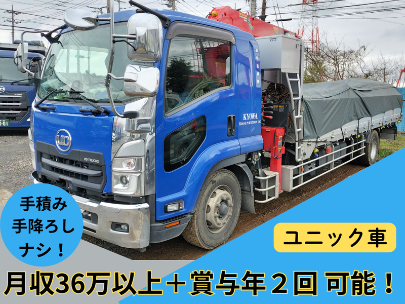 協和流通株式会社の求人・転職情報