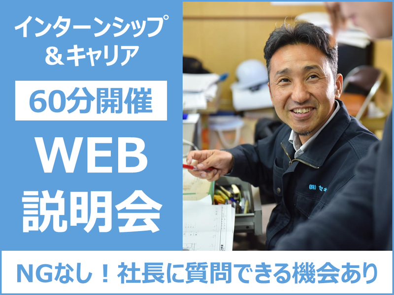 【60分開催】世界を相手にする設計職/インターンシップ説明会