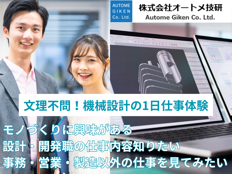 株式会社オートメ技研