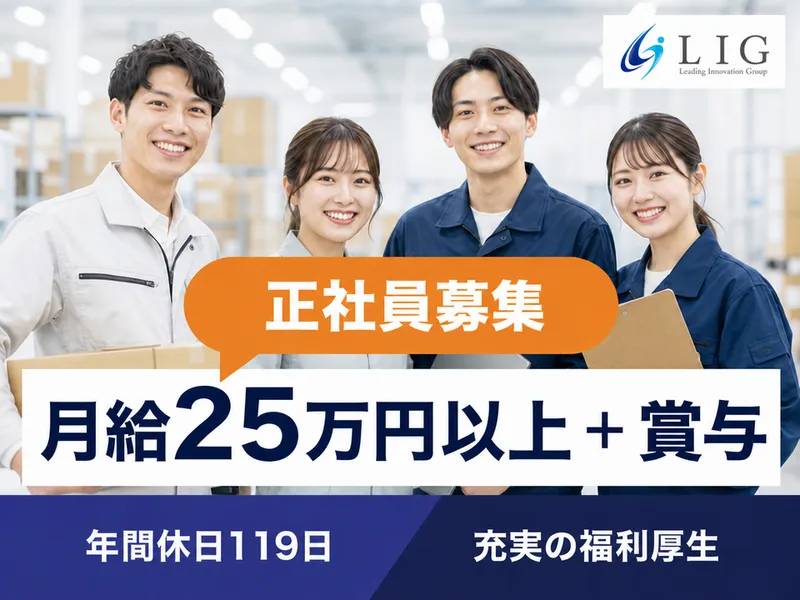 LIG株式会社の求人・転職情報